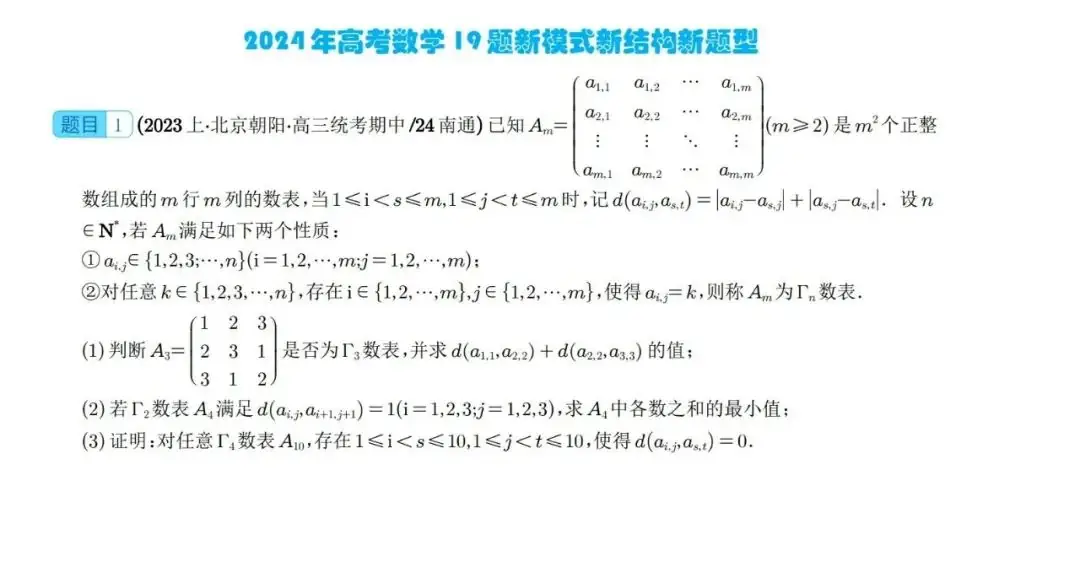 【高中数学】高考冲刺~新高考题型19题模式新结构新题型-第2张图片-四季读书网 【高中数学】高考冲刺~新高考题型19题模式新结构新题型-第2张图片-四季读书网