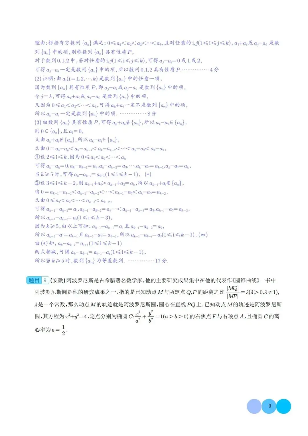【高中数学】高考冲刺~新高考题型19题模式新结构新题型-第22张图片-四季读书网 【高中数学】高考冲刺~新高考题型19题模式新结构新题型-第22张图片-四季读书网