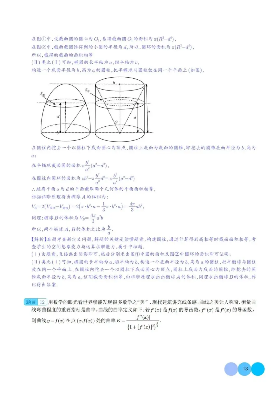【高中数学】高考冲刺~新高考题型19题模式新结构新题型-第26张图片-四季读书网 【高中数学】高考冲刺~新高考题型19题模式新结构新题型-第26张图片-四季读书网