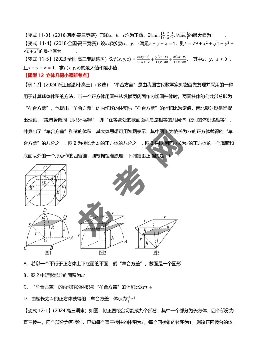 哈三中名师推荐【新高考数学】新题型 新结构二十一大考点汇总(含答案解析)电子版下载地址-第13张图片-四季读书网 哈三中名师推荐【新高考数学】新题型 新结构二十一大考点汇总(含答案解析)电子版下载地址-第13张图片-四季读书网