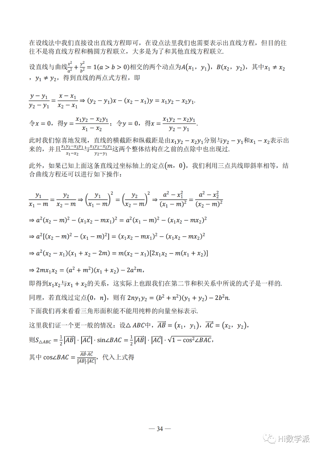 【高考数学】圆锥曲线解题框架 第39张