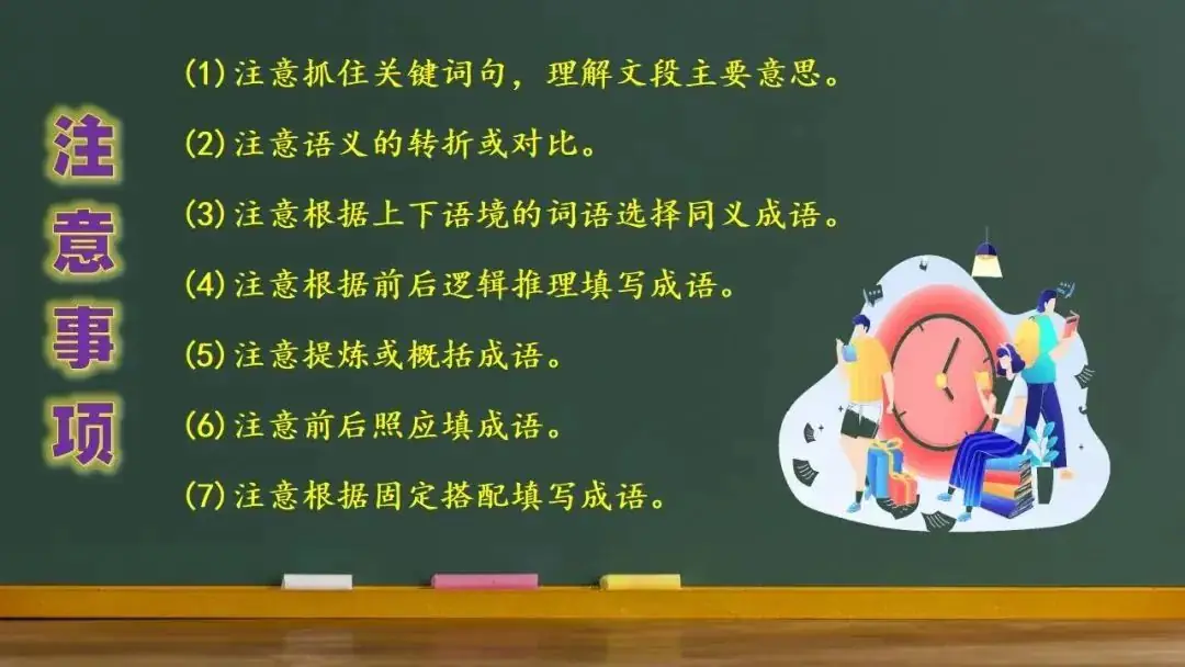 高考语文新题型(成语填空)-第13张图片-四季读书网