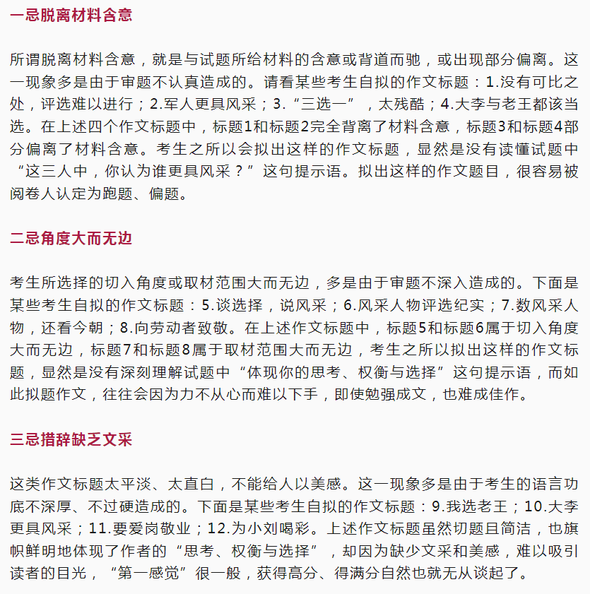高考作文|考场如何写出高分作文?名师支招,句句重点-第16张图片-四季读书网 高考作文|考场如何写出高分作文?名师支招,句句重点-第16张图片-四季读书网