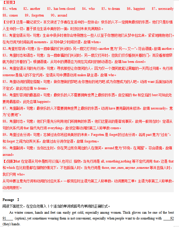 2024年高考英语二轮复习零失误必刷100题(10)-第13张图片-四季读书网 2024年高考英语二轮复习零失误必刷100题(10)-第13张图片-四季读书网
