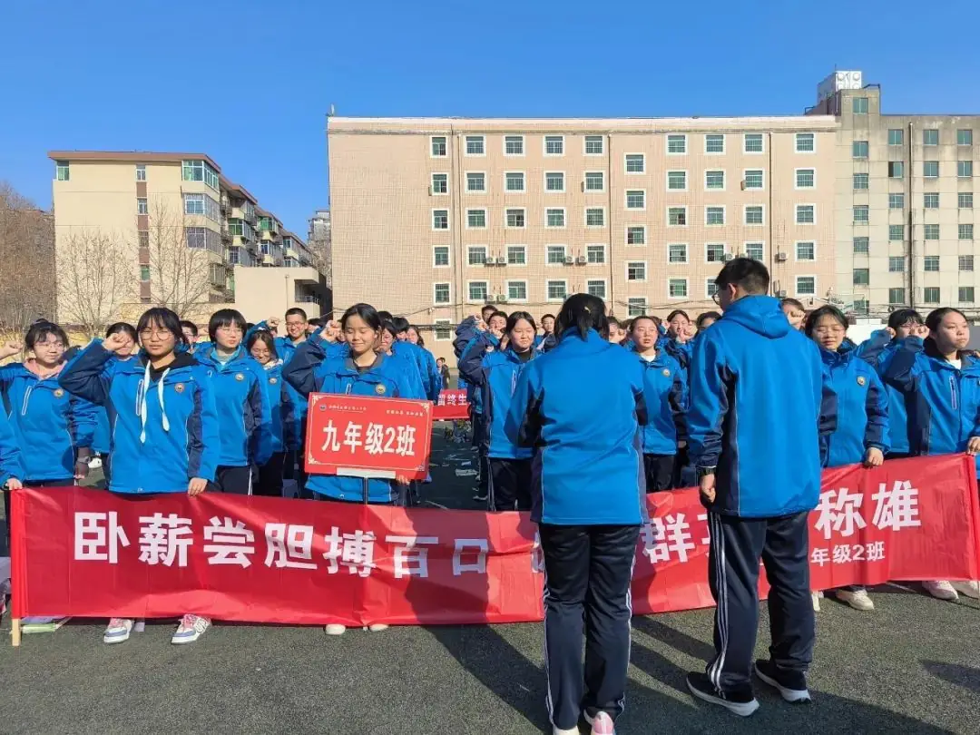 百日奋战赢中考 青春无悔谱华章 ——长安三中迎战2024年中考百日冲刺誓师大会-第27张图片-四季读书网