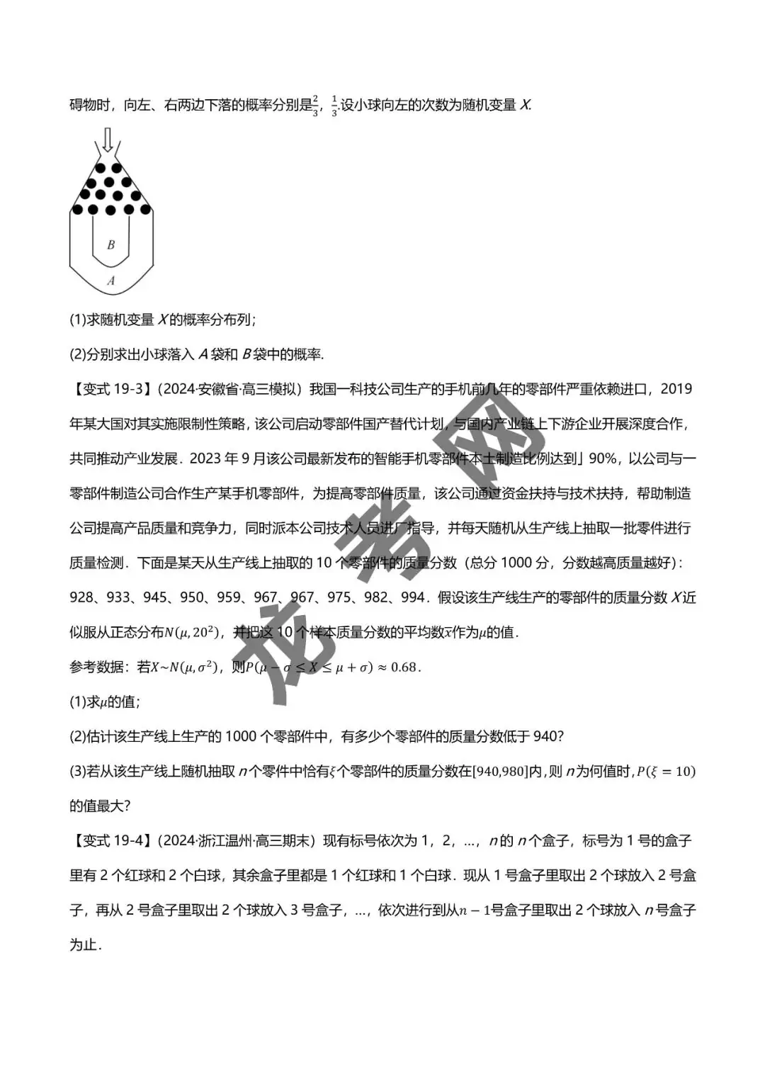 哈三中名师推荐【新高考数学】新题型 新结构二十一大考点汇总(含答案解析)电子版下载地址-第23张图片-四季读书网 哈三中名师推荐【新高考数学】新题型 新结构二十一大考点汇总(含答案解析)电子版下载地址-第23张图片-四季读书网