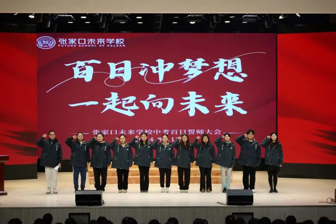 厉兵秣马迎中考 百日誓师赴新程 | 初中部2024年中考百日誓师大会 第23张 厉兵秣马迎中考 百日誓师赴新程 | 初中部2024年中考百日誓师大会 第23张