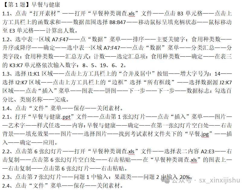 山西中考信息初三1-10文字操作步骤-第1张图片-四季读书网