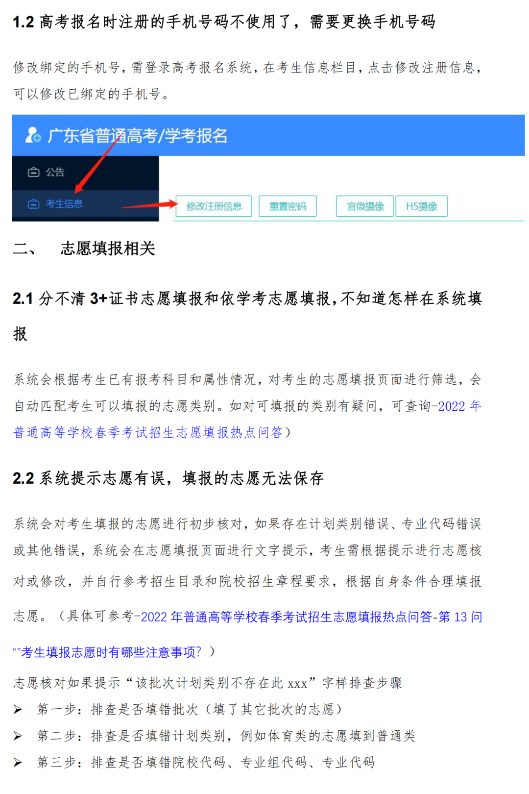 快!2024春季高考填志愿入口+操作教程+预测分→-第16张图片-四季读书网 快!2024春季高考填志愿入口+操作教程+预测分→-第16张图片-四季读书网