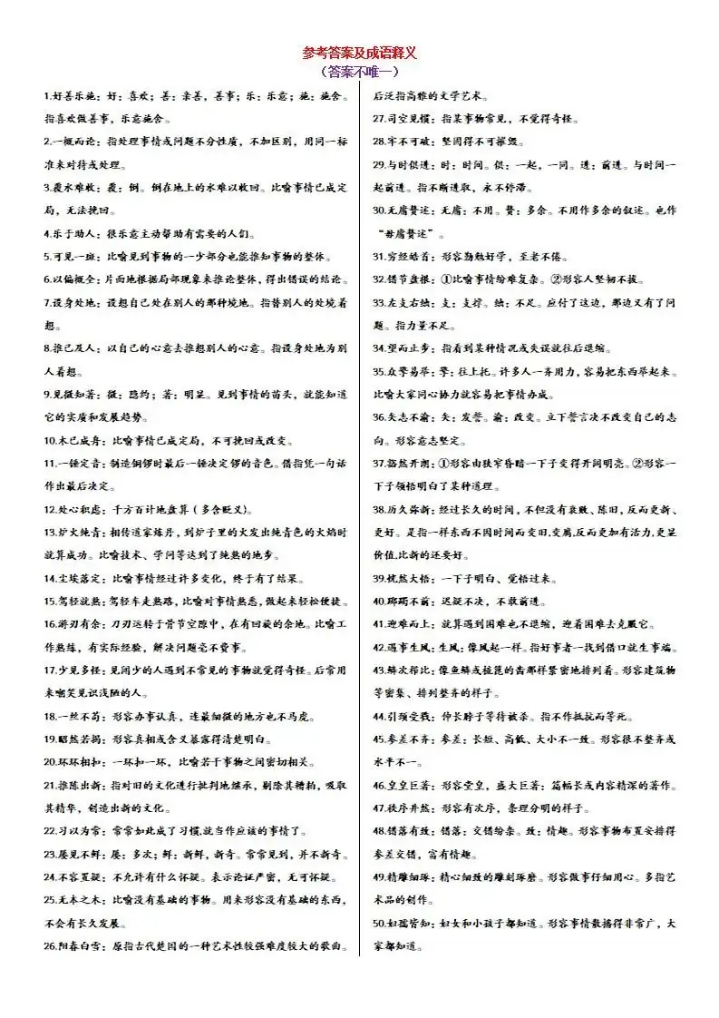 高考语文新题型(成语填空)-第39张图片-四季读书网