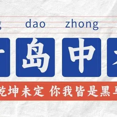 备战2024中考,关键日程全掌握!-第3张图片-四季读书网