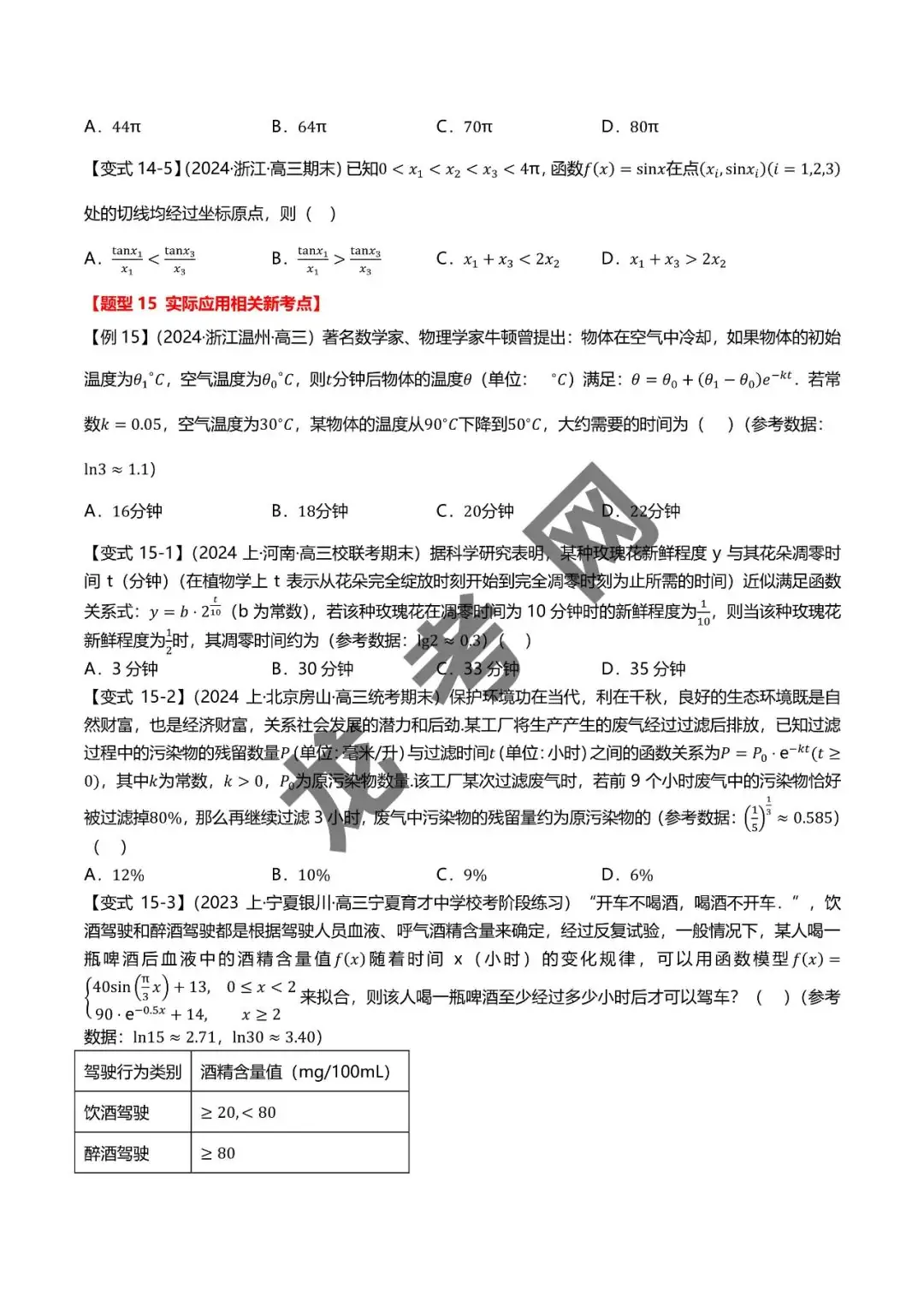哈三中名师推荐【新高考数学】新题型 新结构二十一大考点汇总(含答案解析)电子版下载地址-第17张图片-四季读书网 哈三中名师推荐【新高考数学】新题型 新结构二十一大考点汇总(含答案解析)电子版下载地址-第17张图片-四季读书网