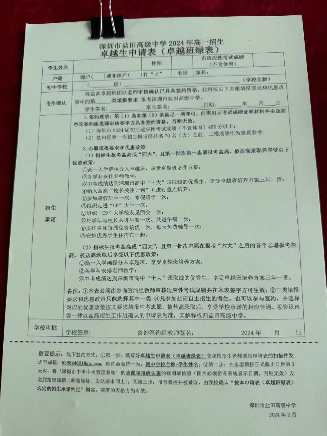 2024深圳中考签约有什么条件?这13所高中已经公布! 第11张 2024深圳中考签约有什么条件?这13所高中已经公布! 第11张