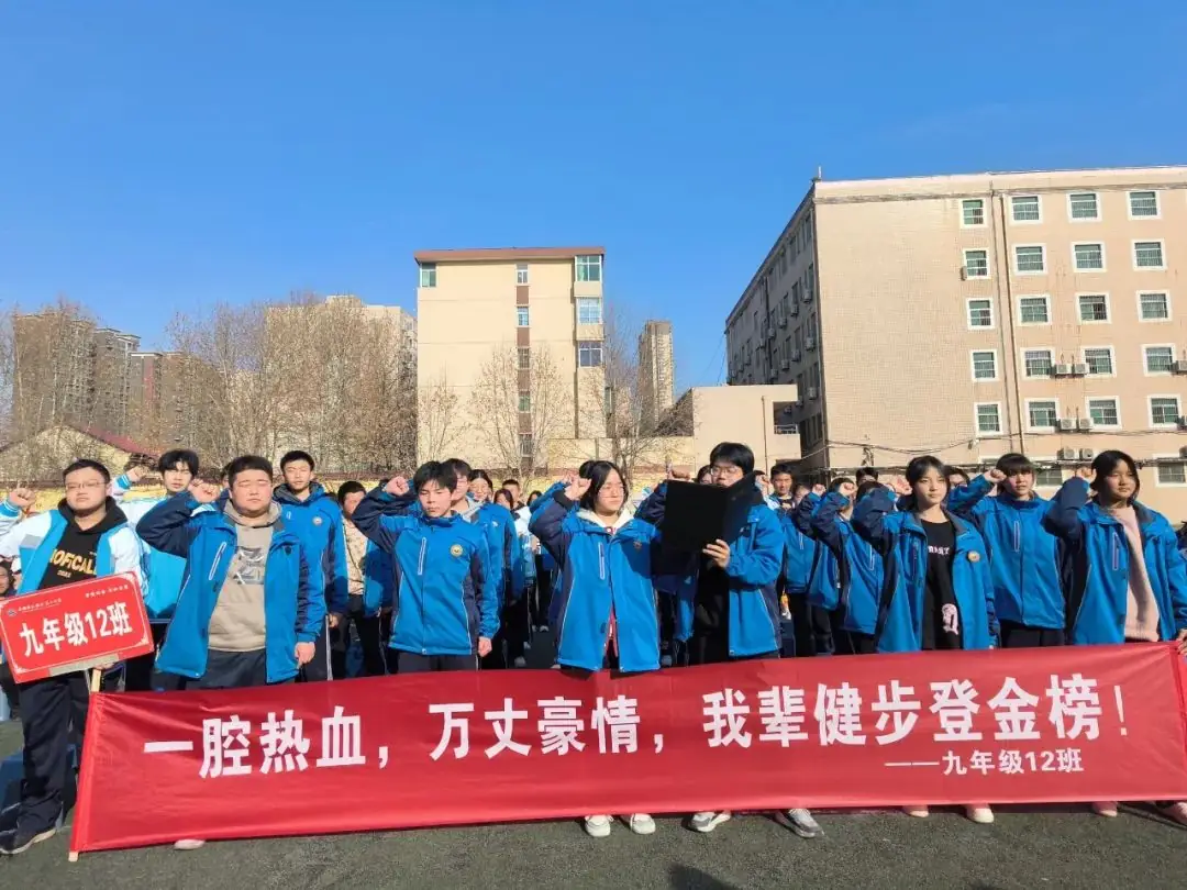 百日奋战赢中考 青春无悔谱华章 ——长安三中迎战2024年中考百日冲刺誓师大会-第36张图片-四季读书网
