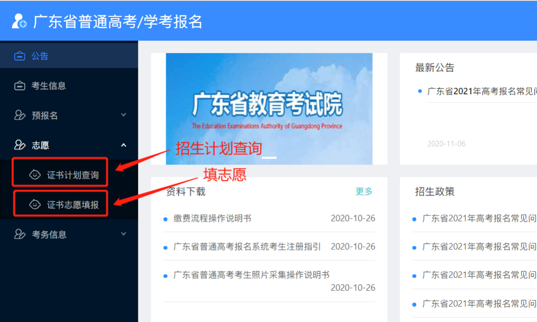 2024年广东春季高考志愿填报详细流程,附填报入口!-第17张图片-四季读书网 2024年广东春季高考志愿填报详细流程,附填报入口!-第17张图片-四季读书网