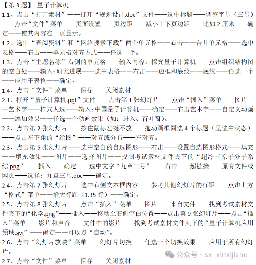 山西中考信息初三1-10文字操作步骤-第4张图片-四季读书网
