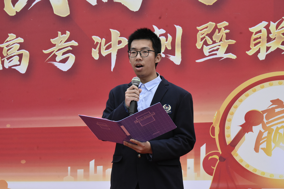 致青春战高考,燃激情铸辉煌——2024届高三年级高考冲刺活动暨联考颁奖大会-第38张图片-四季读书网