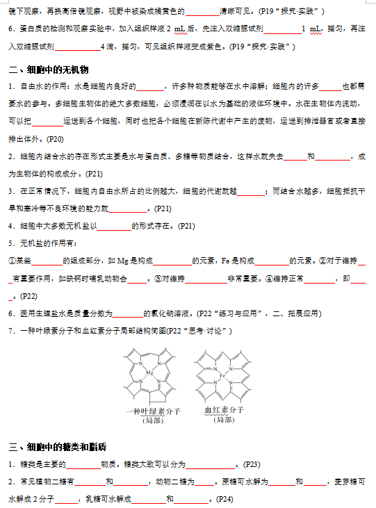 2024年高考生物【热点·重点·难点】专练,打印一份练熟了,孩子想不上90+都难!(新高考专用)-第5张图片-四季读书网