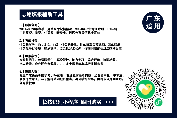 快!2024春季高考填志愿入口+操作教程+预测分→-第1张图片-四季读书网 快!2024春季高考填志愿入口+操作教程+预测分→-第1张图片-四季读书网