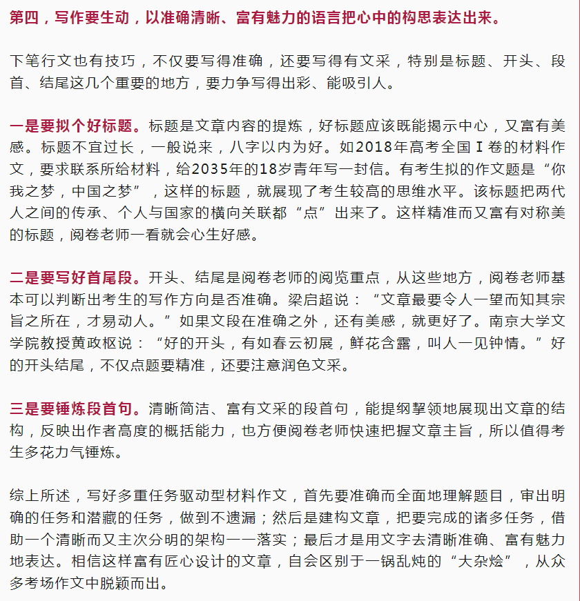 高考作文|考场如何写出高分作文?名师支招,句句重点-第10张图片-四季读书网 高考作文|考场如何写出高分作文?名师支招,句句重点-第10张图片-四季读书网