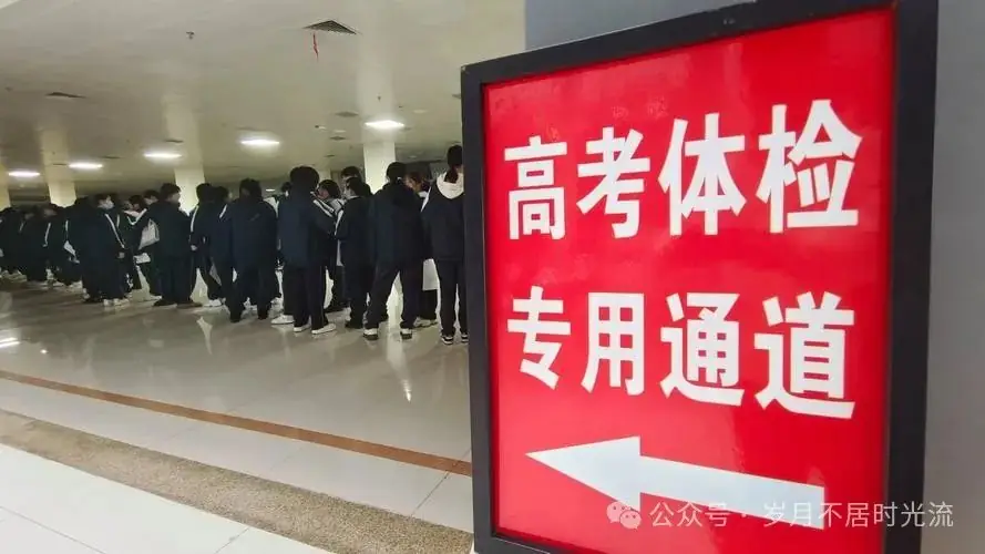 明日高考体检 第1张 明日高考体检 第1张
