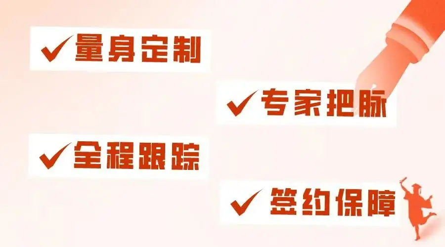 24届高考升学规划1V1服务,火热预约中!-第16张图片-四季读书网 24届高考升学规划1V1服务,火热预约中!-第16张图片-四季读书网