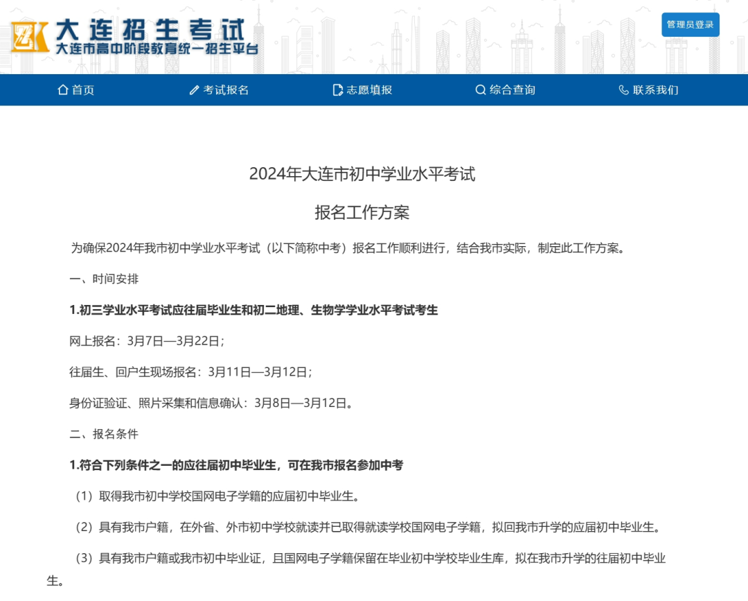 2024年辽宁新中考重点事件汇总!何时模考?体检?-第5张图片-四季读书网