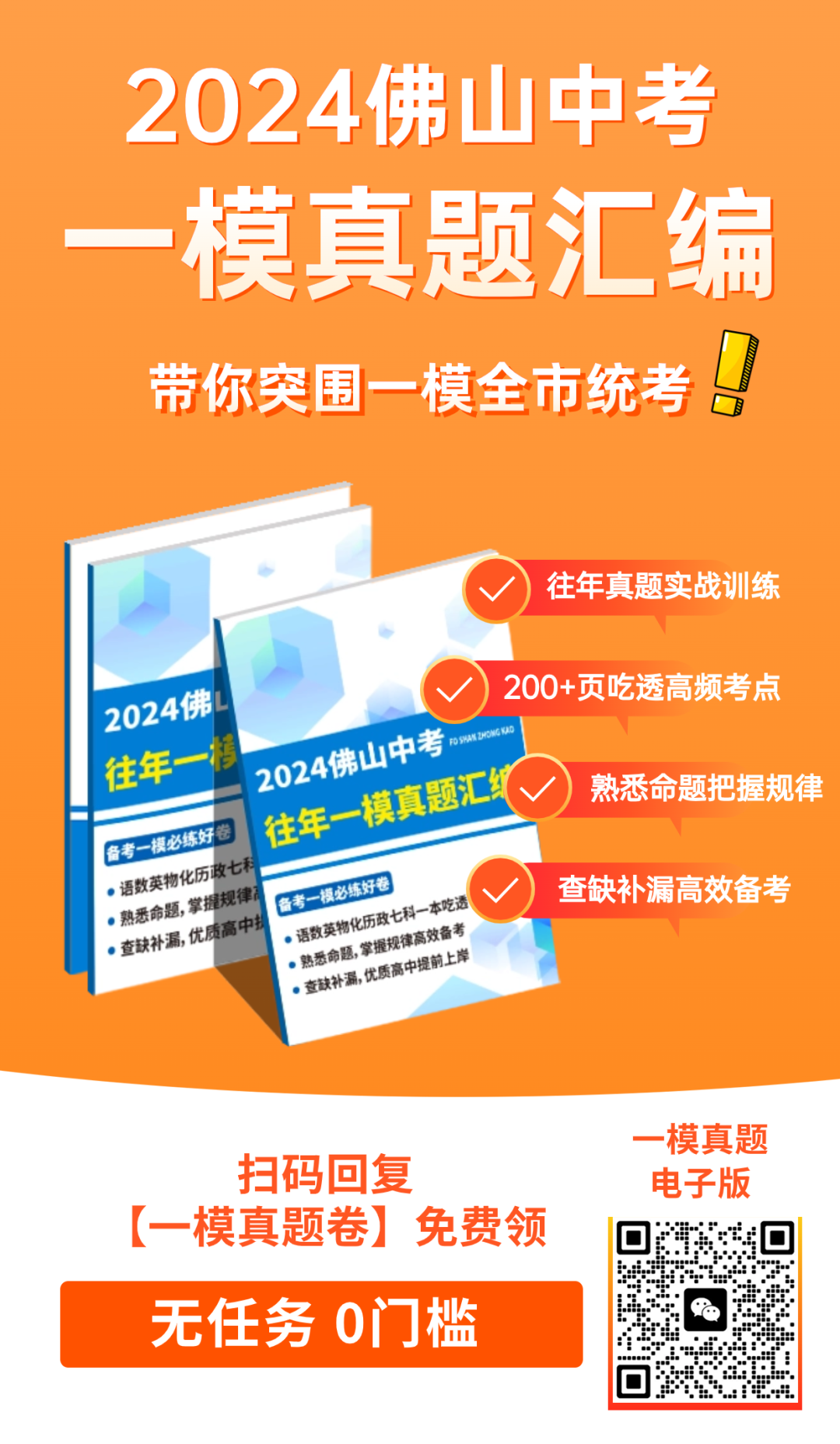 速看!2024年佛山中考志愿填报时间定了!全市招生公办数量或减少!?-第6张图片-四季读书网