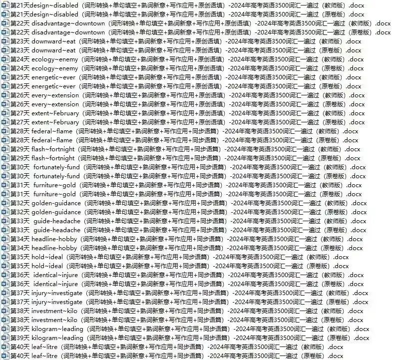高考英语3500词汇70天一遍过(第32天)-第3张图片-四季读书网