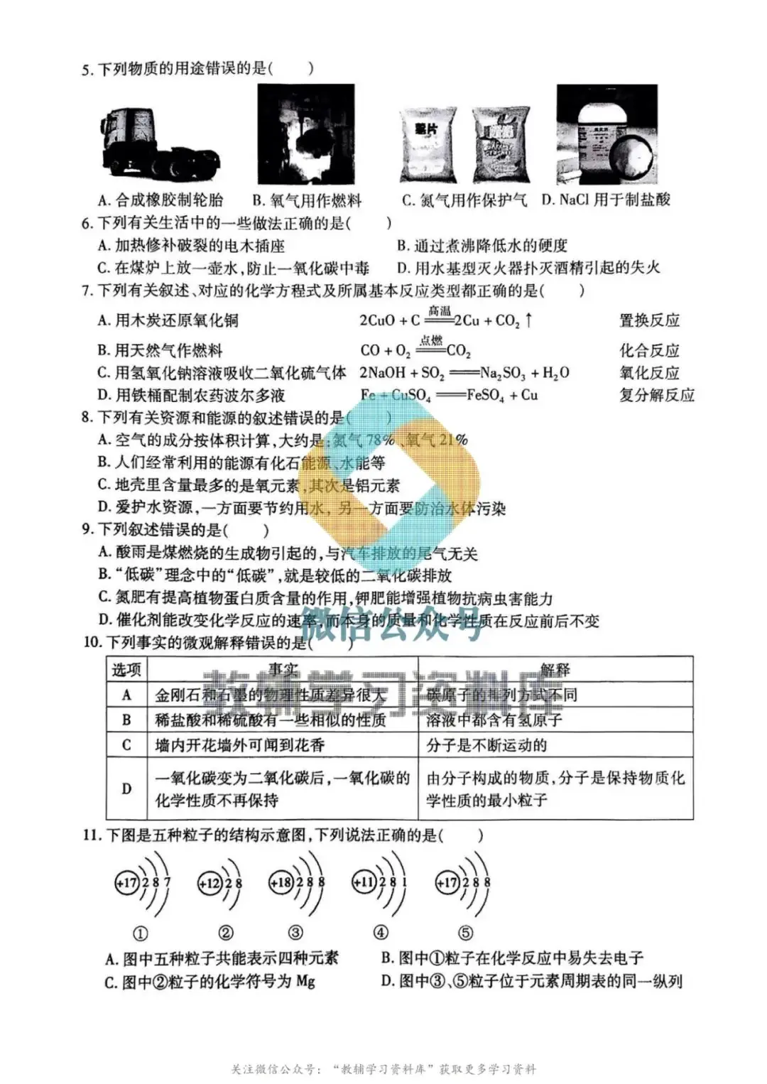 2024南岗区中考化学零模0313及答案-第3张图片-四季读书网