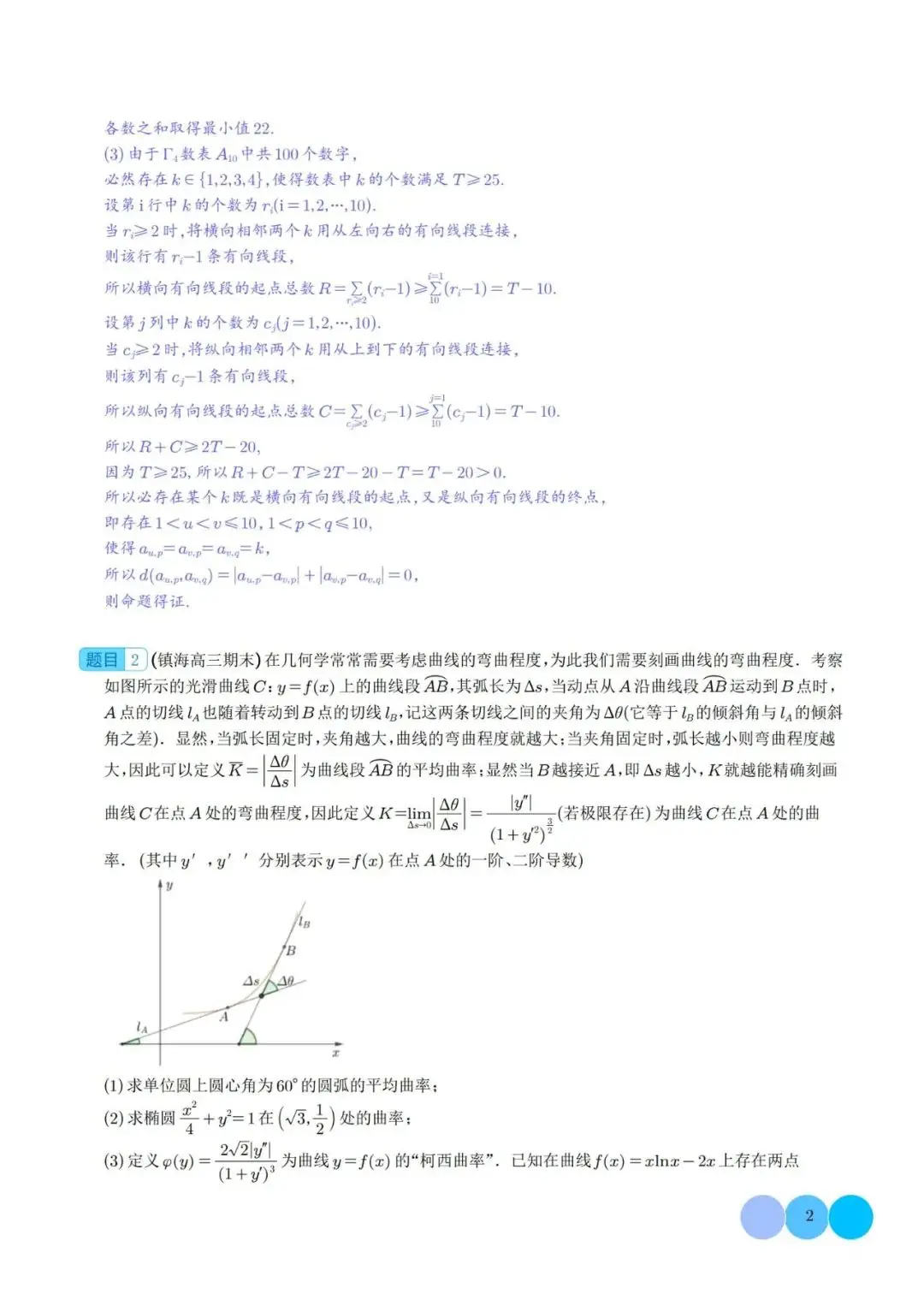 【高中数学】高考冲刺~新高考题型19题模式新结构新题型-第15张图片-四季读书网 【高中数学】高考冲刺~新高考题型19题模式新结构新题型-第15张图片-四季读书网