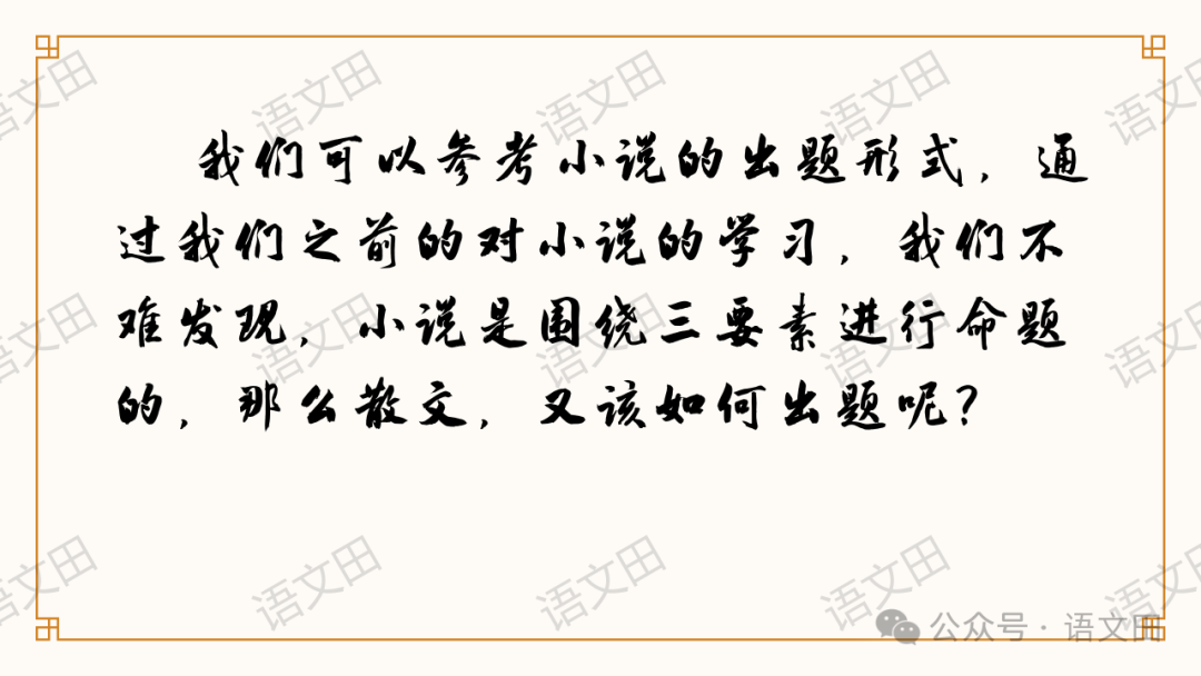 高考散文复习:散文的结构-第3张图片-四季读书网 高考散文复习:散文的结构-第3张图片-四季读书网