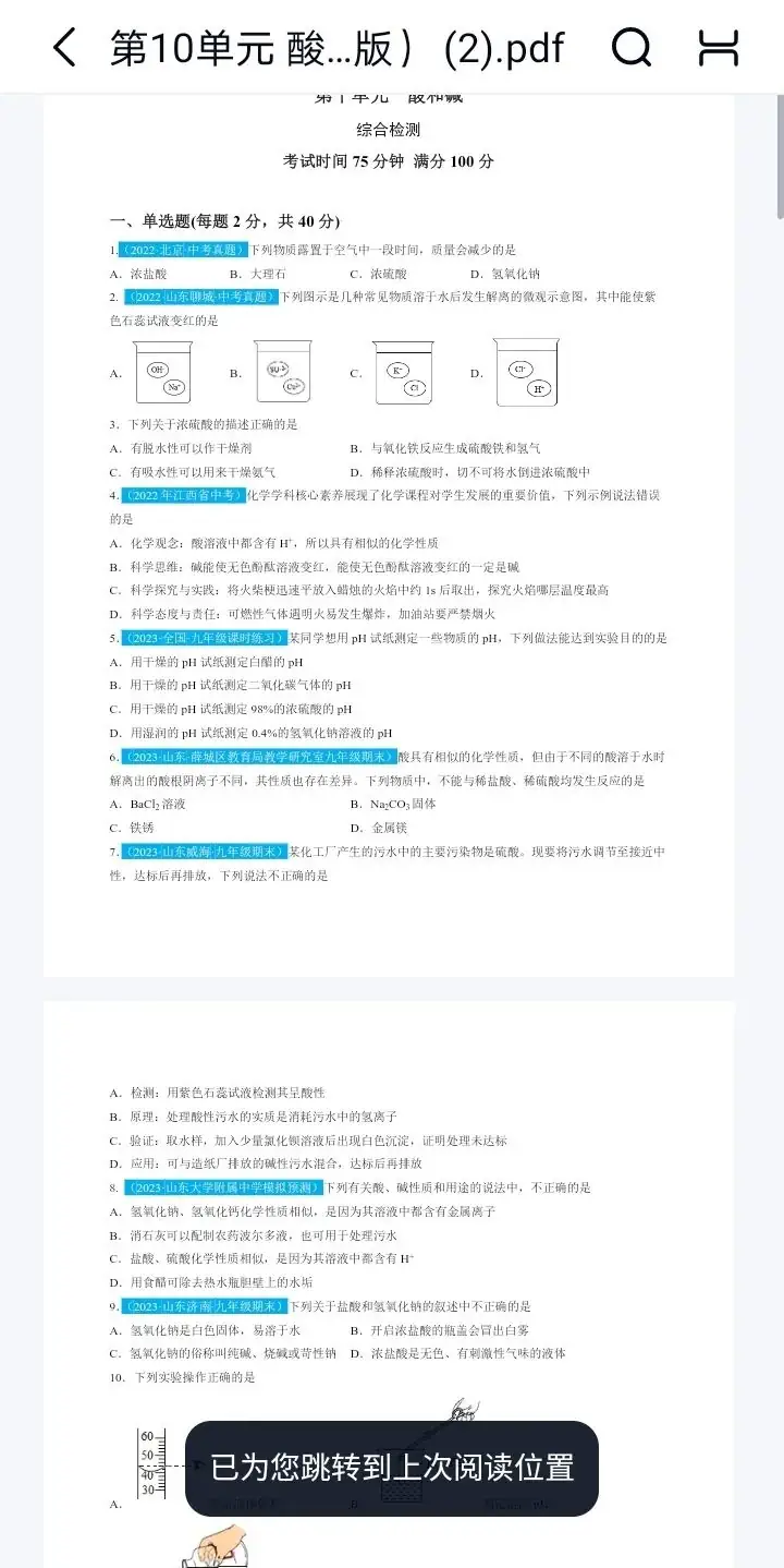 中考化学一轮复习讲练测-ppt-第3张图片-四季读书网