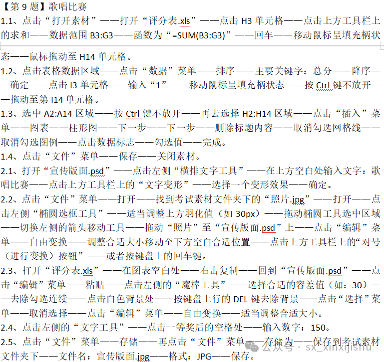 山西中考信息初三1-10文字操作步骤-第10张图片-四季读书网