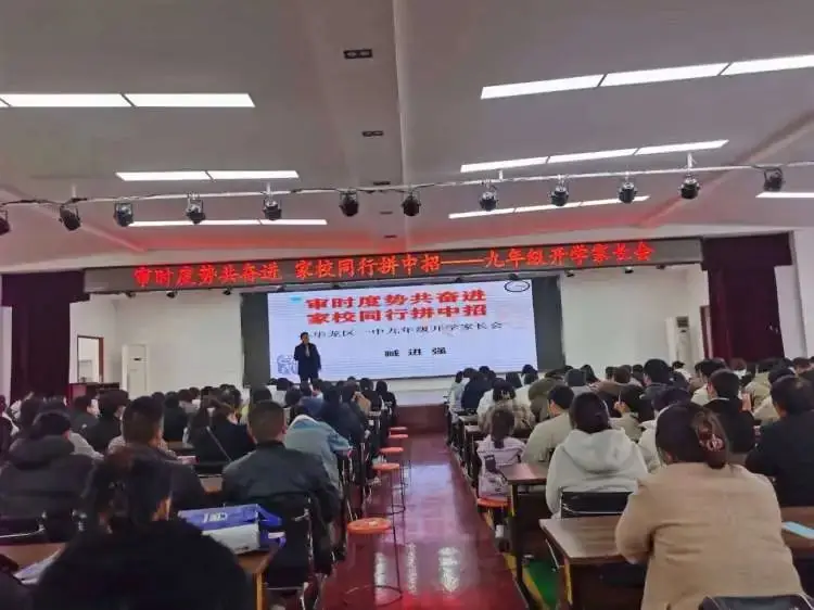 齐心协力共奋进  凝心聚力拼中考—— 九年级开学家长会-第2张图片-四季读书网