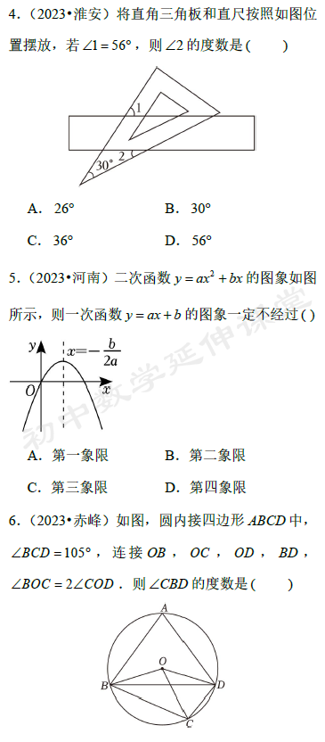 [中考备考]选填专项训练(16)-选10填6 第5张
