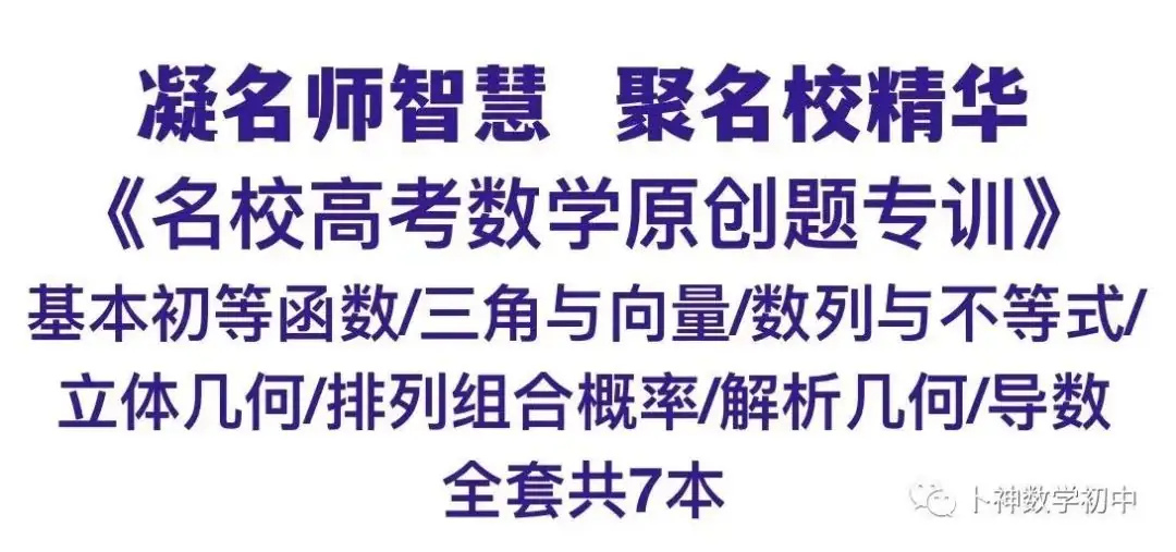 40本中考专题复习巨作!《名校中考数学热难点专题训练》代数/一次函数/反比例函数/二次函数/三角形/四边形/圆/相似与几何变换/ 第34张