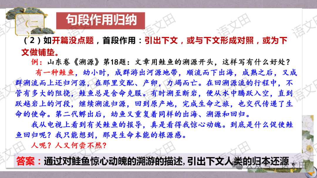 高考散文复习:散文的结构-第51张图片-四季读书网 高考散文复习:散文的结构-第51张图片-四季读书网