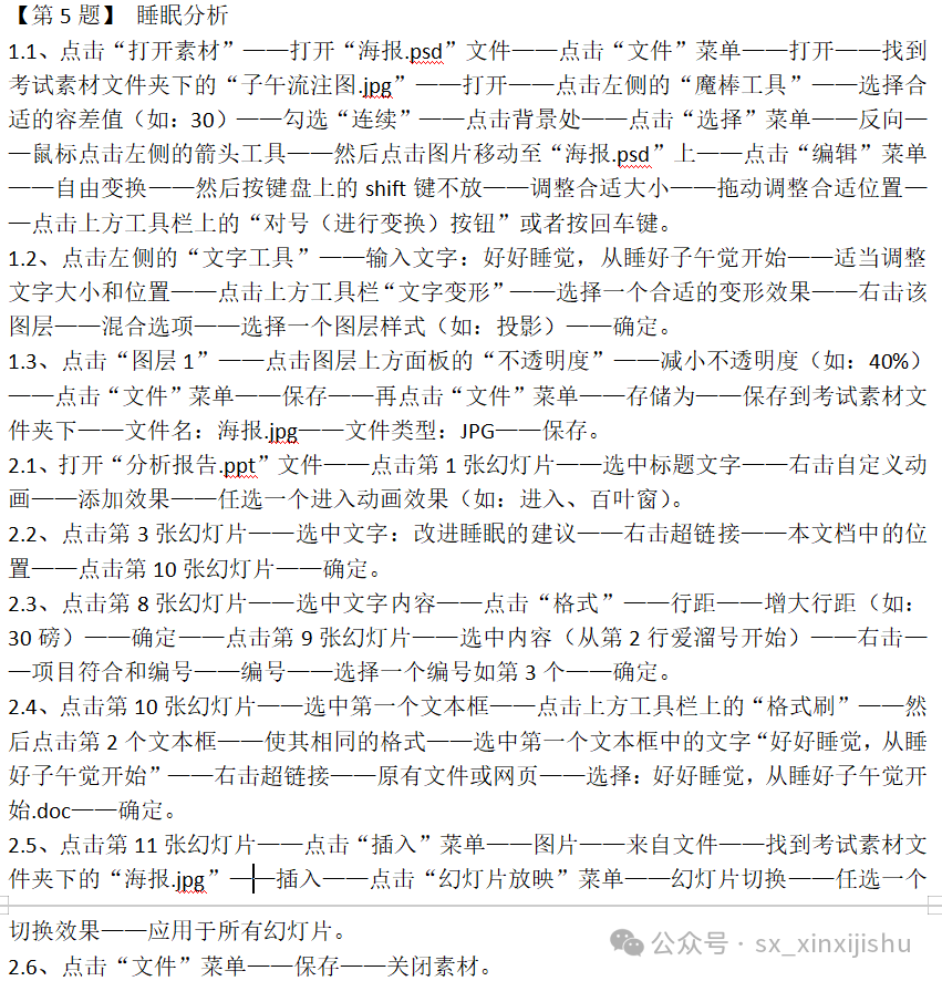 山西中考信息初三1-10文字操作步骤-第6张图片-四季读书网