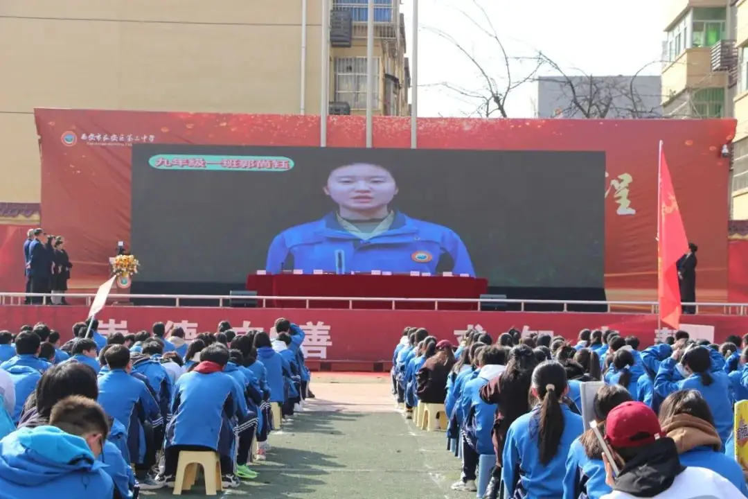 百日奋战赢中考 青春无悔谱华章 ——长安三中迎战2024年中考百日冲刺誓师大会-第15张图片-四季读书网