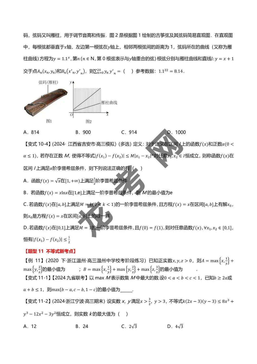 哈三中名师推荐【新高考数学】新题型 新结构二十一大考点汇总(含答案解析)电子版下载地址-第12张图片-四季读书网 哈三中名师推荐【新高考数学】新题型 新结构二十一大考点汇总(含答案解析)电子版下载地址-第12张图片-四季读书网
