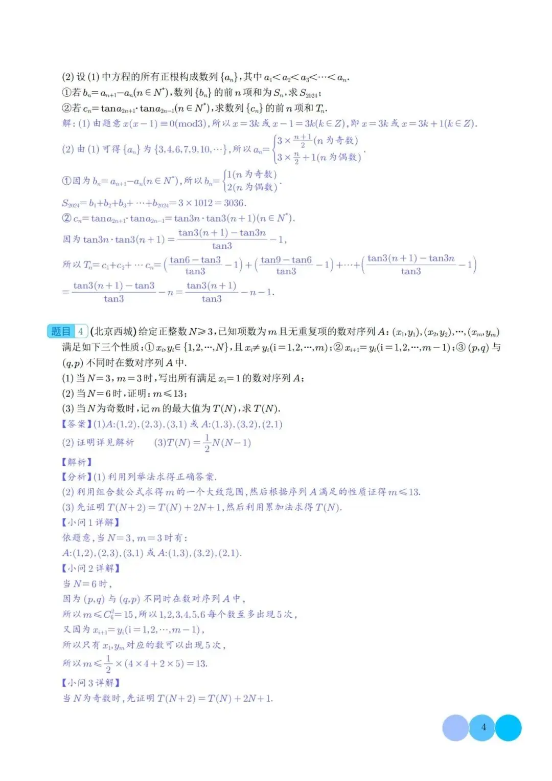 【高中数学】高考冲刺~新高考题型19题模式新结构新题型-第17张图片-四季读书网 【高中数学】高考冲刺~新高考题型19题模式新结构新题型-第17张图片-四季读书网