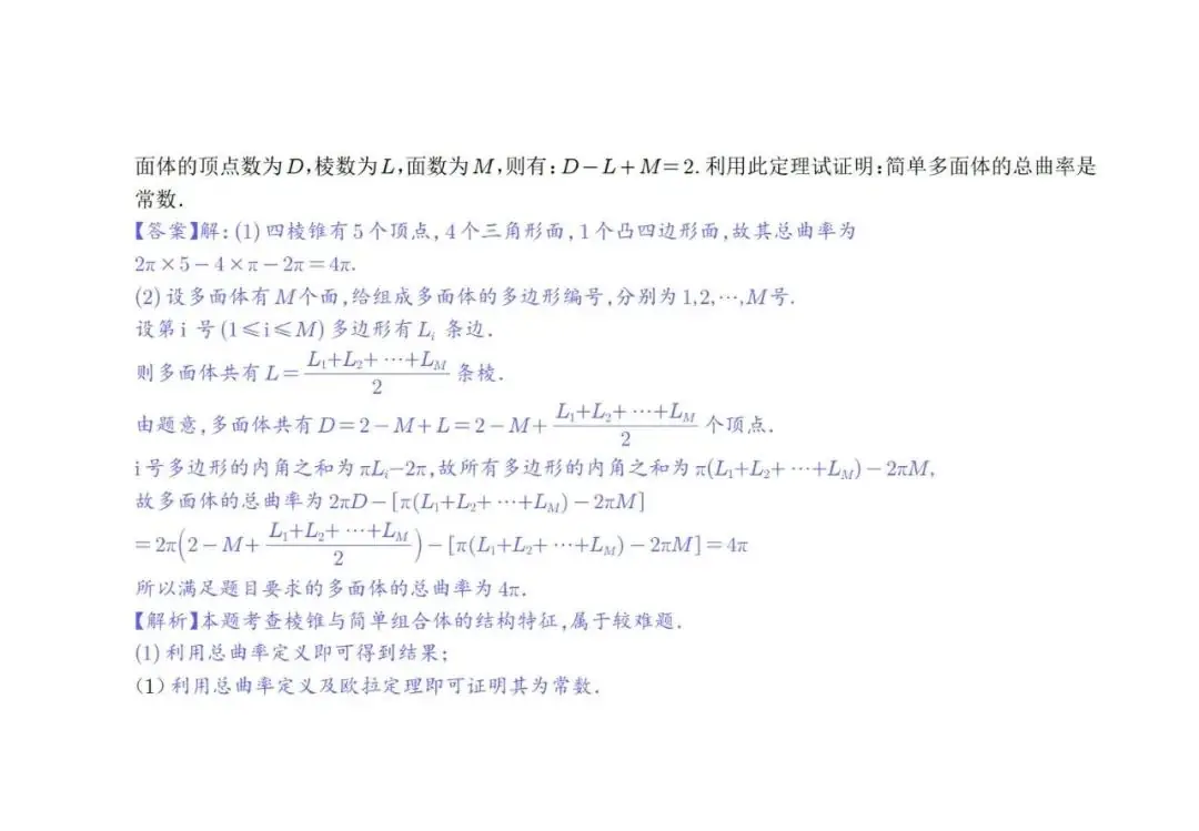 【高中数学】高考冲刺~新高考题型19题模式新结构新题型-第29张图片-四季读书网 【高中数学】高考冲刺~新高考题型19题模式新结构新题型-第29张图片-四季读书网