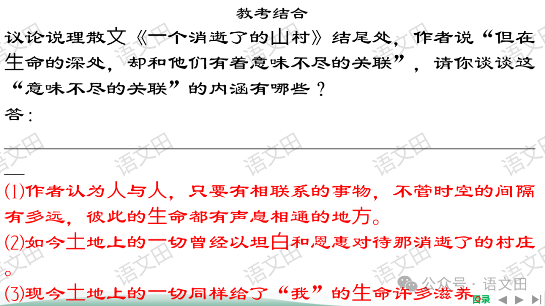 高考散文复习:散文的结构-第12张图片-四季读书网 高考散文复习:散文的结构-第12张图片-四季读书网