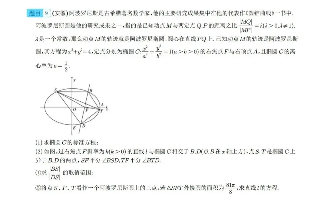 【高中数学】高考冲刺~新高考题型19题模式新结构新题型-第8张图片-四季读书网 【高中数学】高考冲刺~新高考题型19题模式新结构新题型-第8张图片-四季读书网