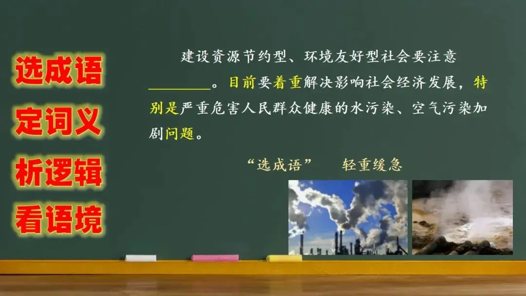 高考语文新题型(成语填空)-第10张图片-四季读书网