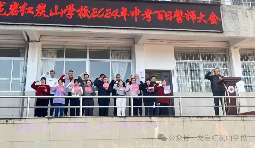 2024年中考中考百日誓师大会-第10张图片-四季读书网 2024年中考中考百日誓师大会-第10张图片-四季读书网
