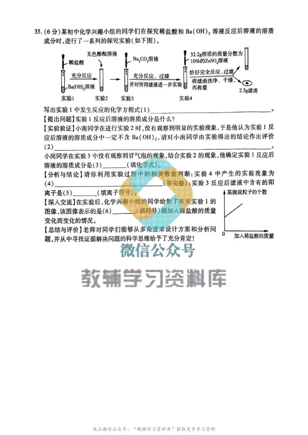 2024南岗区中考化学零模0313及答案-第8张图片-四季读书网