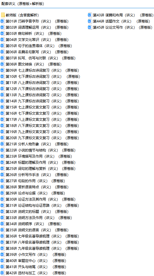 2024年中考语文第一轮复习(PPT课件+配套讲义+配套练习),全面巩固提升,收藏打印给孩子,考试轻松突破120分!-第2张图片-四季读书网