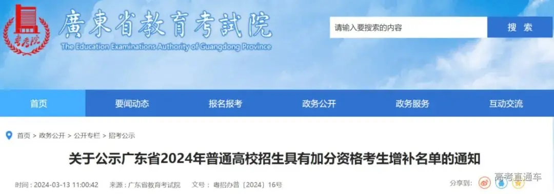 刚刚通知!广东又有7人获高考加分资格!-第2张图片-四季读书网 刚刚通知!广东又有7人获高考加分资格!-第2张图片-四季读书网